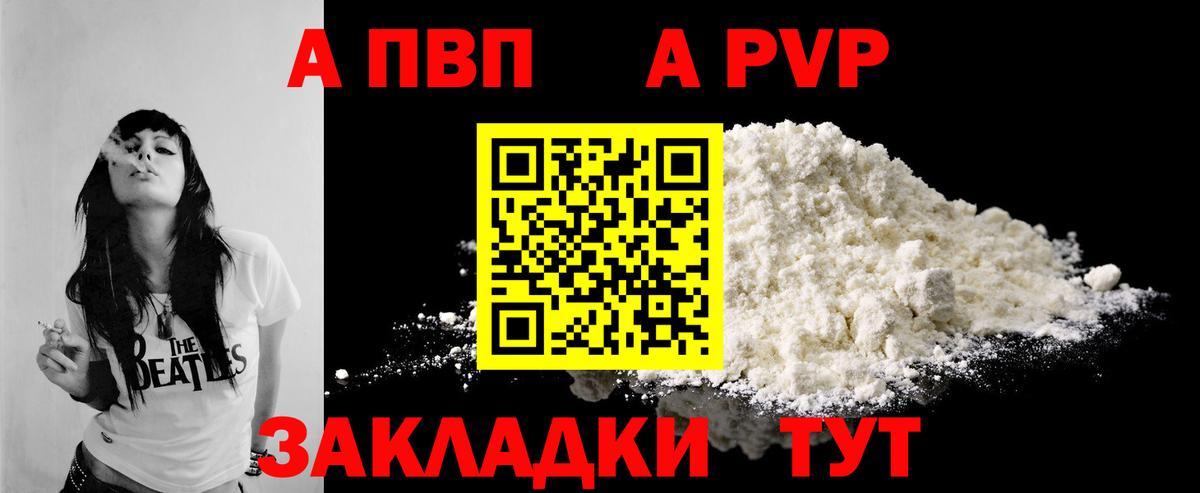 A-PVP VHQ  Вход с VPN  A-PVP  Alpha-PVP Crystall  Усть-Кут  как найти   Alfa_PVP Crystall 