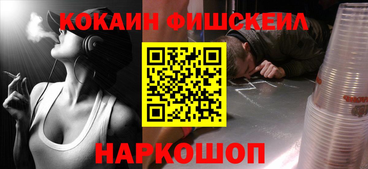 COCAIN  КОКАИН Fish Scale  Вход с VPN  Усть-Кут  Кокаин Боливия 