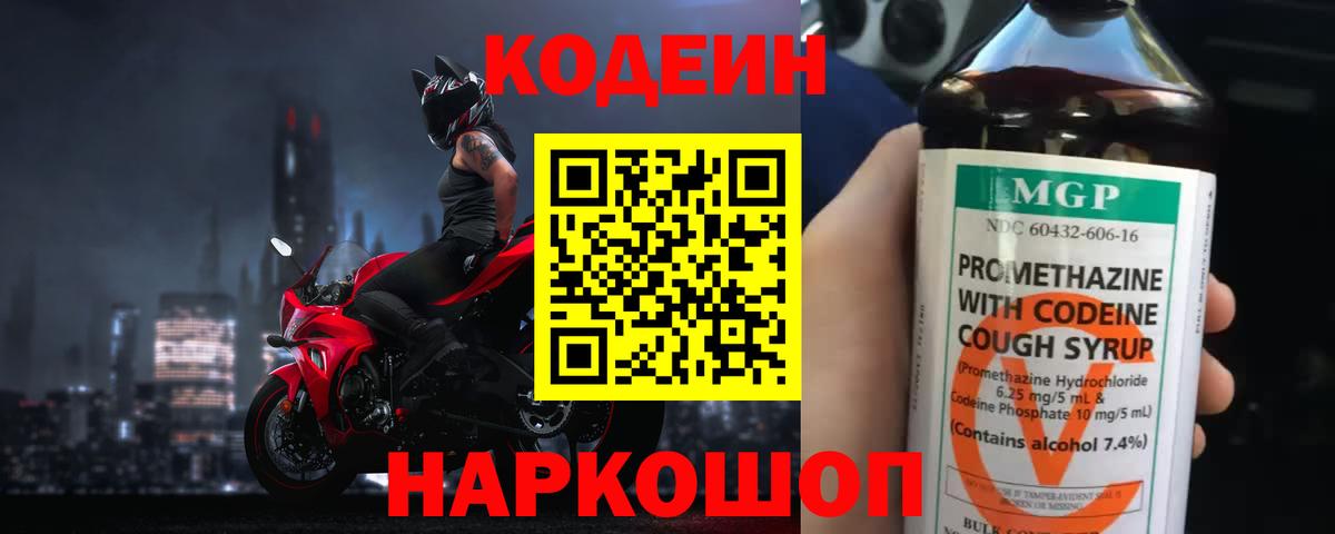 Codein напиток Lean (лин)  Вход с VPN  Усть-Кут  Кодеин Purple Drank 