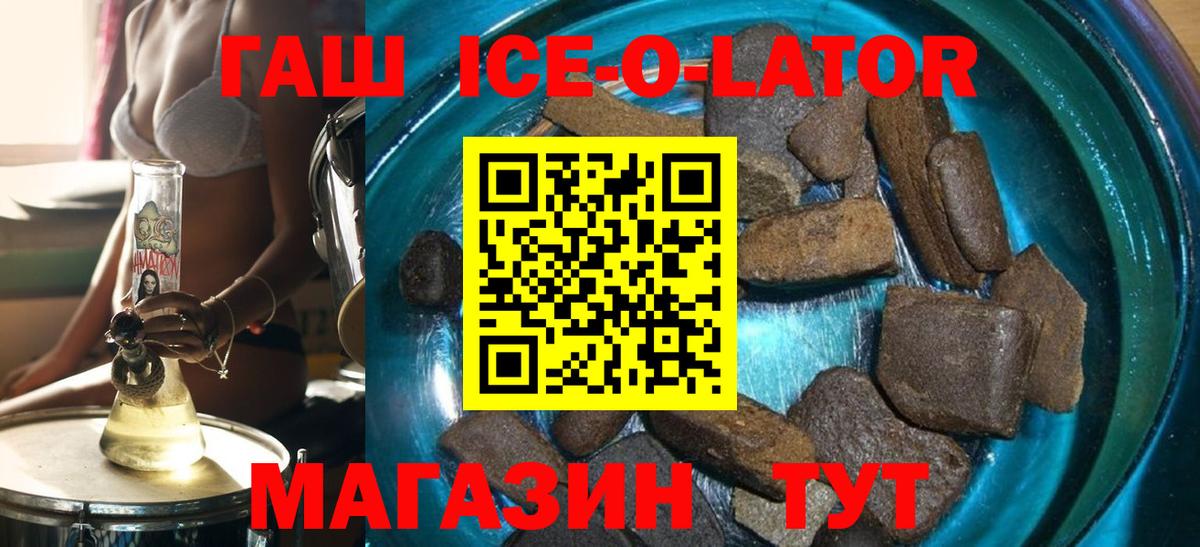 ГАШИШ ice o lator Усть-Кут