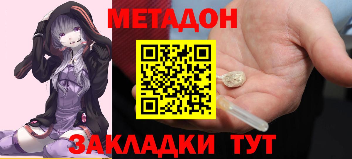 МЕТАДОН кристалл  Вход с VPN  Усть-Кут 