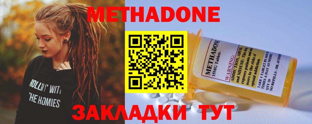 МЕТАДОН кристалл Усть-Кут